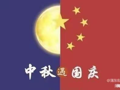 双节同庆【月圆映中秋,同心庆国庆🎉】——昌江县佳佳幼儿园