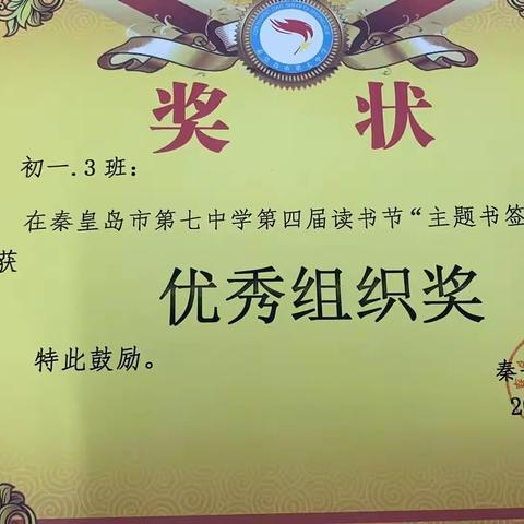 最是书香能致远，腹有诗书气自华——秦七中七年（3）班参与校第四届读书节活动纪实