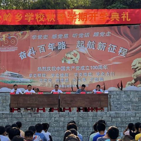 奋斗成就梦想，筑梦走向未来——鹅公学校2022年秋季开学典礼