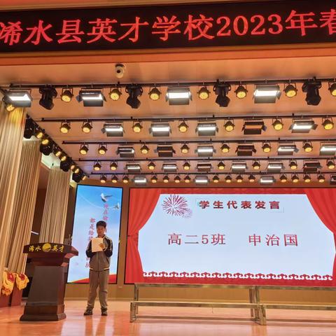 浠水县英才学校2023年春高二期中表彰大会