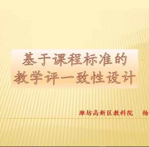 以学习致敬青春——杨淑平导师《2022版英语新课程标准》线上培训活动纪实