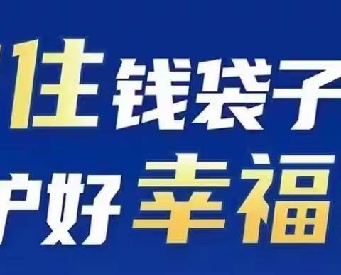 北京路东支行防范非法集资活动宣传