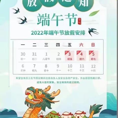 双兴幼儿园端午节放假通知