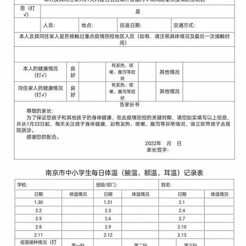 机关幼儿园春季开学温馨提示