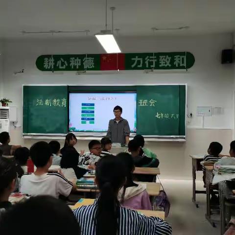 城东实验学校——法制教育主题班会课