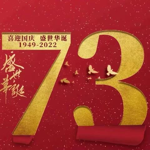 北京市平谷区育明学校2022年放假通知及温馨提示