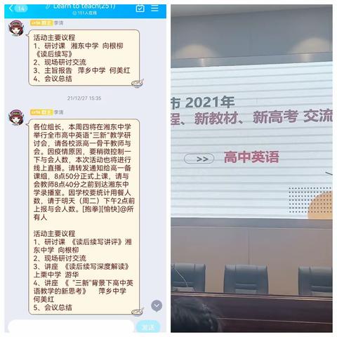 【课题动态7】2021萍乡市普通高中新课程，新教材，新高考英语交流研讨活动（2）