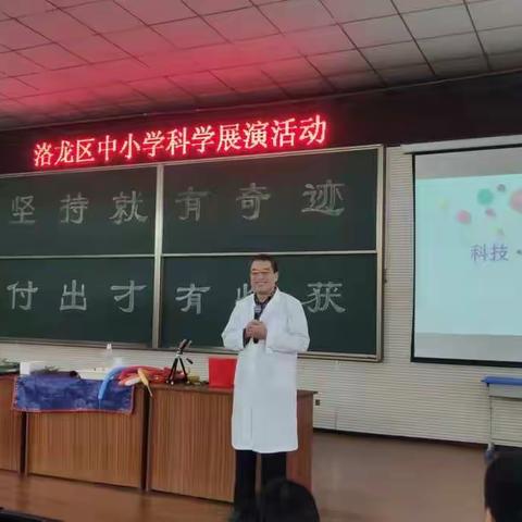 “展演科学实验，感悟科学魅力”——洛龙区中小学科学展演活动在河师大洛阳附中成功举行