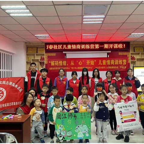 万春社区儿童情商训练营第一期开课啦！