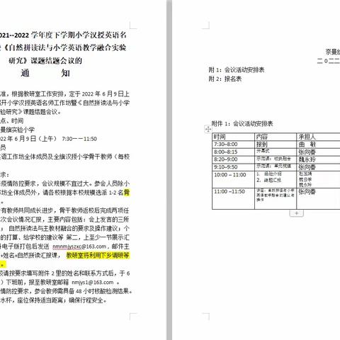 课题结题显成效，砥砺前行共成长——奈曼旗汉授小学英语名师工作坊暨小学英语课题结题会议活动