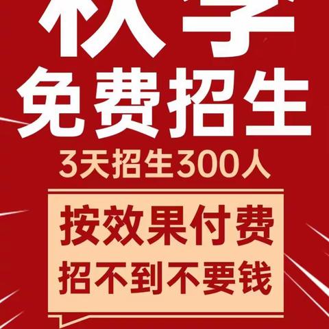 山东招生公司:不可不知的销售心理学：想要家长掏钱，就要把握家长的心理特征！