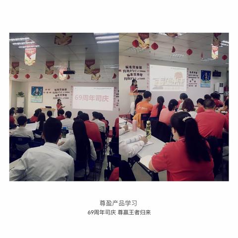 “司庆献礼·王者归来”尊赢人生产品学习暨启动会