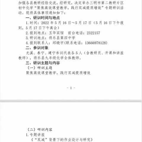 聚焦高效课堂教学，践行双减提质增效——三明市第二教研片区初中化学教研活动