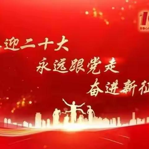 奋进新征程 永远跟党走——桥东区第一幼儿园“学习二十大精神，促进学前教育高质量发展”主题分享会