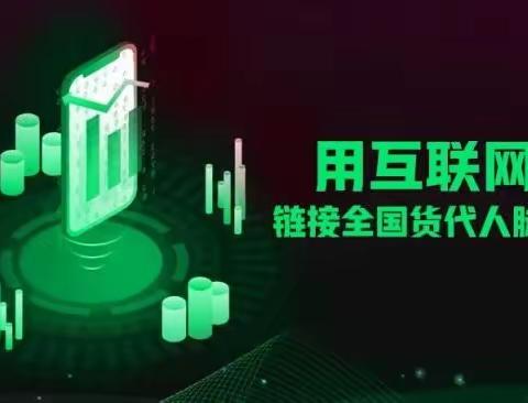 从系统、社交、营销谈货代平台的数字化