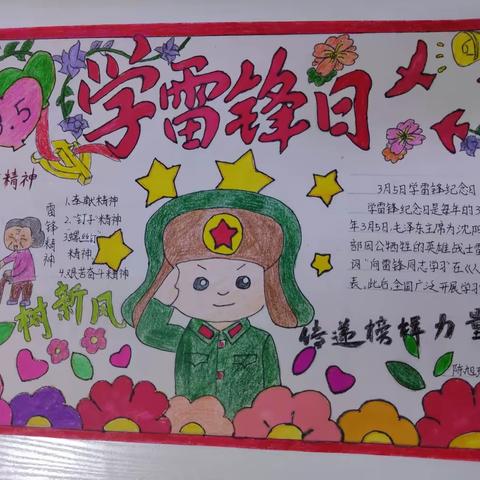 学雷锋，争做新时代先锋