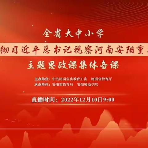 一渠绕群山  精神代代传——林州市永和希望小学收看《红旗渠精神代代传》思政课活动纪实