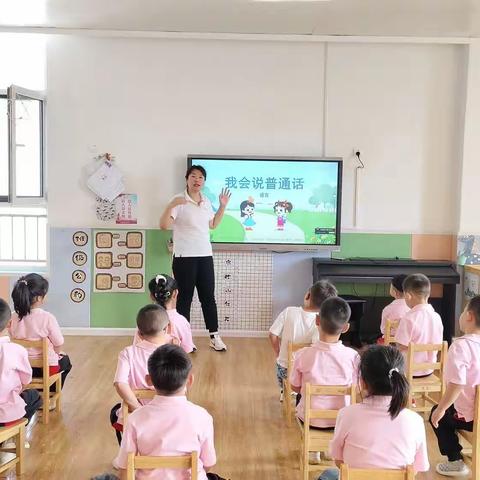 潞州区实验幼儿园大七班《推广普通话奋进新征程》推普活动周