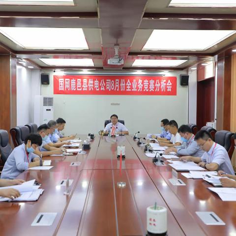 鹿邑公司召开核心业务竞赛分析会