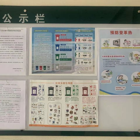 国寿健康公园-登革热防控篇