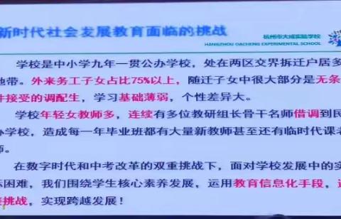 建设美丽校园 发展智慧教育----杭州大成实验学校校长王盛之报告