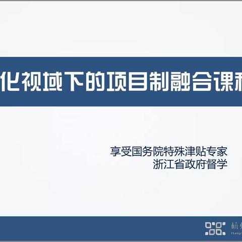 教育国际化视物域下的项目融合课程实践----腾梅芳