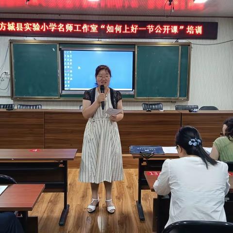 共享   共思  共成长---方城县实验小学张晓燕名师工作室“如何上好一节公开课”培训活动