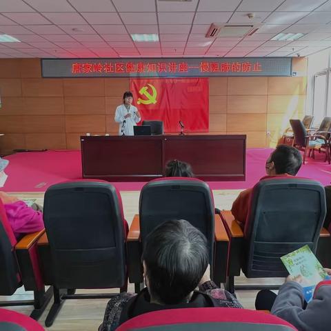 唐家岭社区健康知识讲座--慢阻肺的防治