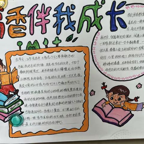 “品味书香 悦读童年”三棵榆树镇中心校第三届读书节活动手抄报评比活动