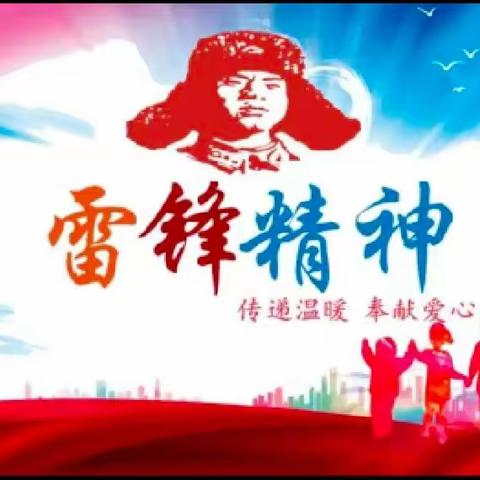 “学雷锋精神，做时代新人”---杉木桥小学“学雷锋”系列活动