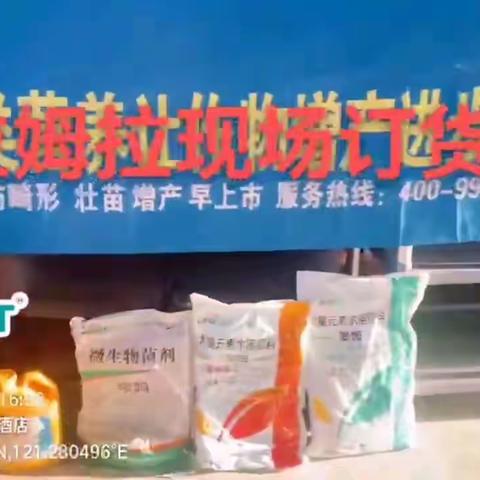 聚焦品牌，打造特肥爆品——拉姆拉辽宁锦州技术交流会