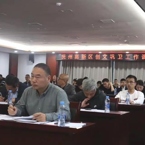 抚州市高新区召开第二次创文巩卫工作调度会