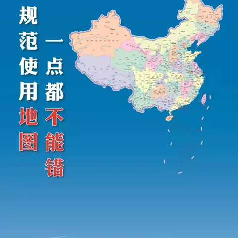 规范使用地图 一点都不能错——滨河小学开展第19个全国测绘法宣传日活动