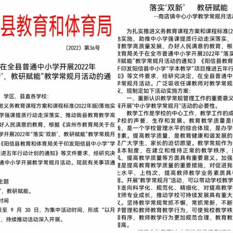 “落实‘双新’，教研赋能——商店镇中心小学教学常规月文件学习纪实