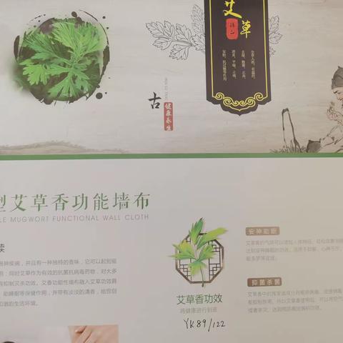 艾草香墙布