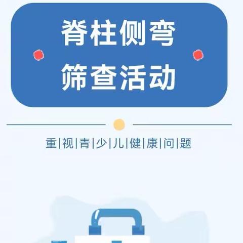 【马布门诊部】呵护祖国未来的脊梁，马布门诊部为您护航