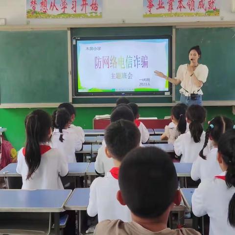 关爱学生 幸福成长｜防电信诈骗网络安全主题教育