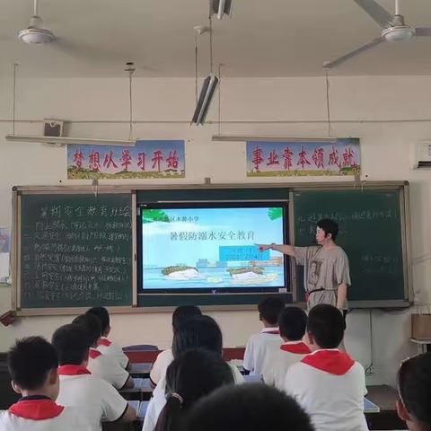 关爱学生 幸福成长———暑假假前安全教育