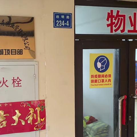 4.6号入驻小区整改工作公示