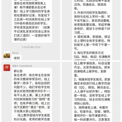 共“课”时艰，“数”你最美 __律师南山希望小学数学组线上教学风采