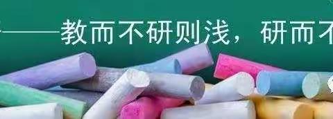 【红小·教研】线上与线下课堂有效衔接       ——  英语组教研活动