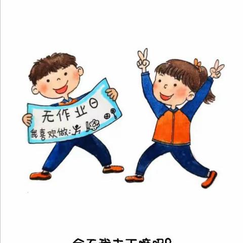 【“三抓三促”行动进行时 】 知感恩、 懂礼仪——原泉小学第三次无作业日活动纪实