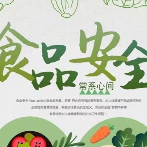 保障食品安全     关注幼儿成长——银川市金凤区丰登镇第二幼儿园食品安全宣传