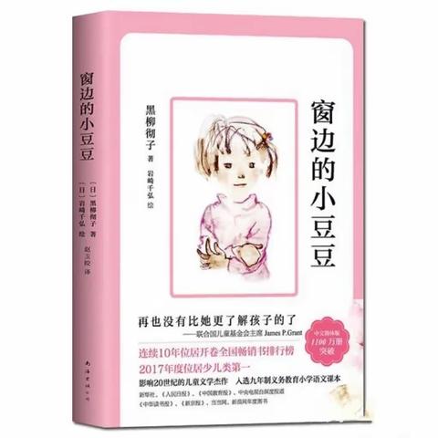 读书会|让教育变得有爱——读《窗边的小豆豆》有感