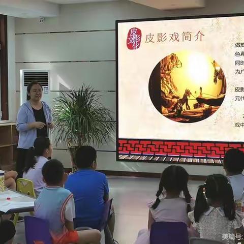 “感受皮影魅力，传统文化润童心”主题活动