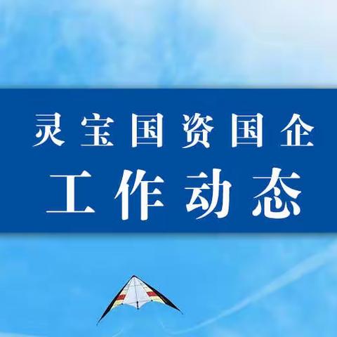 “市纪委派驻国资公司纪检组正式入驻、围绕廉洁过节国资公司再安排再部署”国资公司召开管理干部工作会议