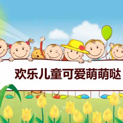 “快乐学习，快乐成长”——蓝天幼儿园大(一)班教育教学周美篇