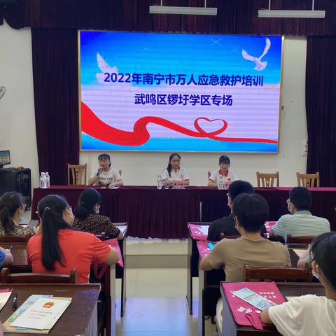 2022年南宁市万人应急救护培训武鸣区锣圩学区专场