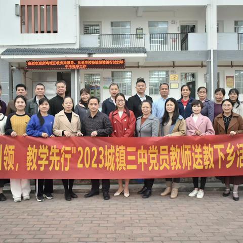 “党建引领，教学先行”——南宁市武鸣区锣圩镇中心学校2023届中考视导活动