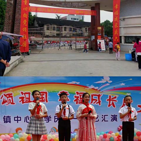 “童心向党颂祖国，幸福成长庆六一” 坪上镇中心小学六一文艺汇演